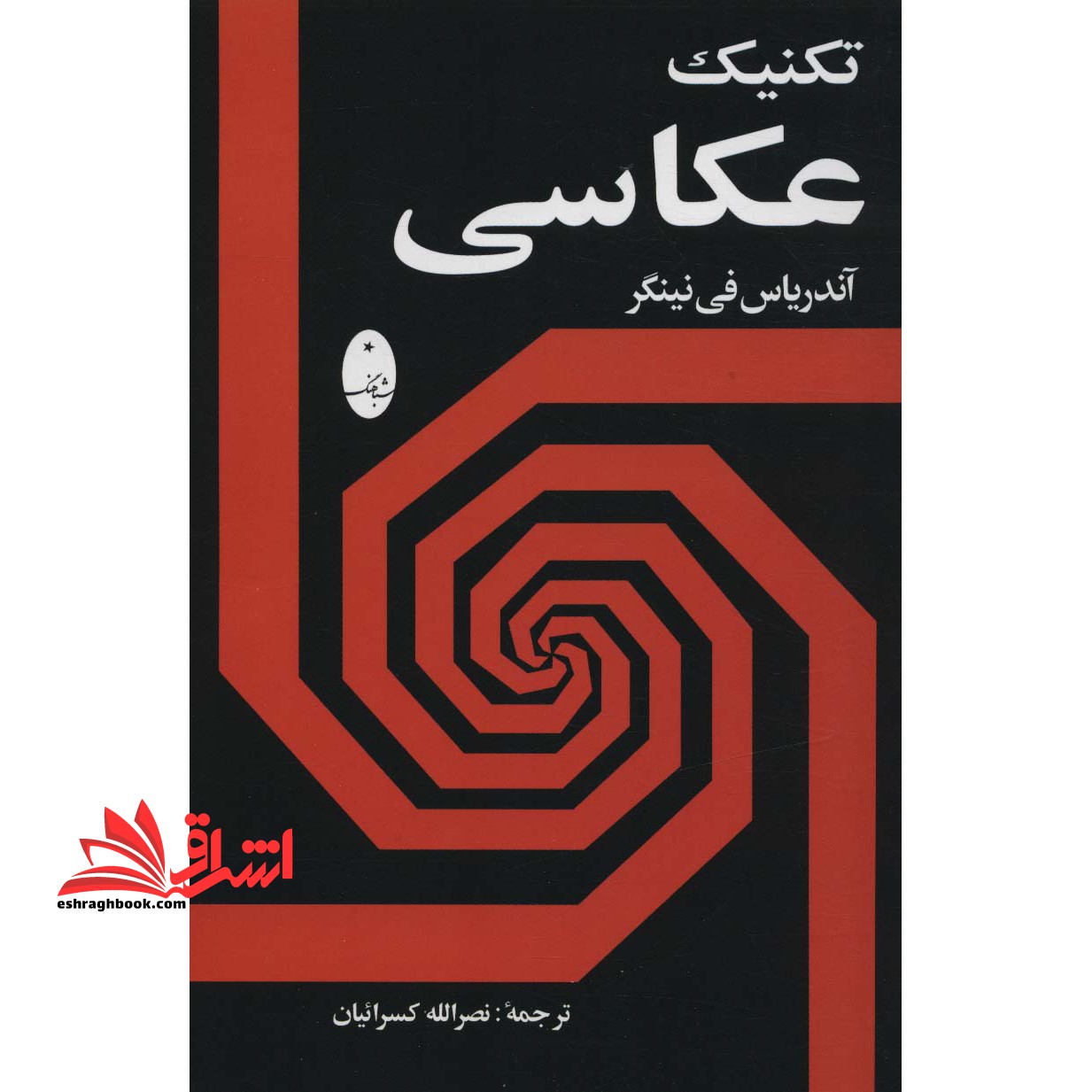 کتاب تکنیک عکاسی