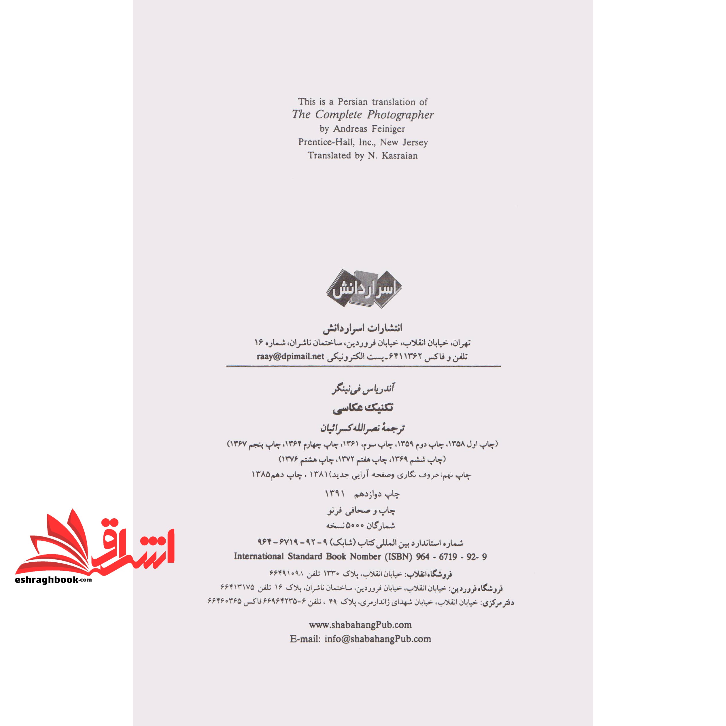کتاب تکنیک عکاسی