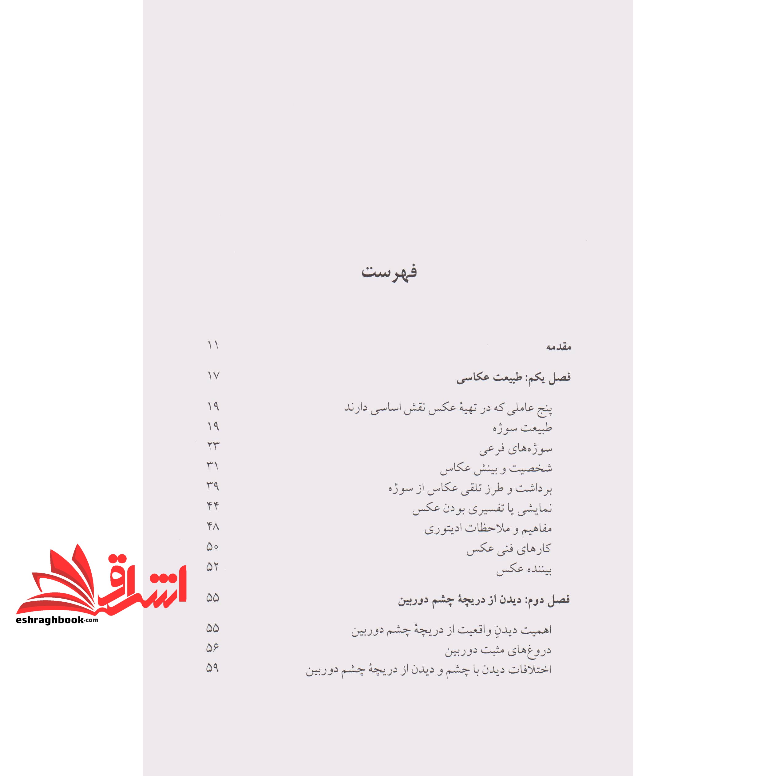 کتاب تکنیک عکاسی