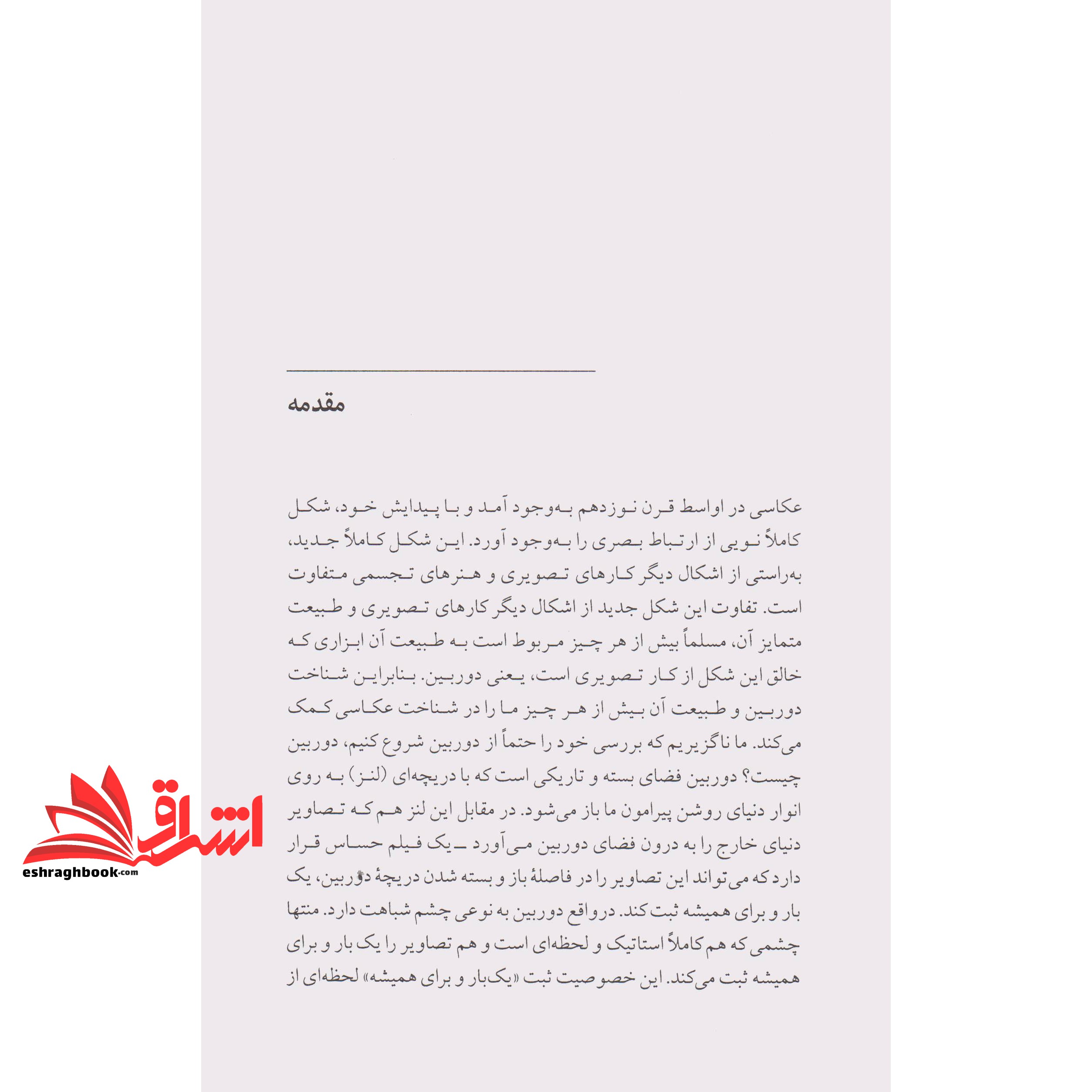 کتاب تکنیک عکاسی