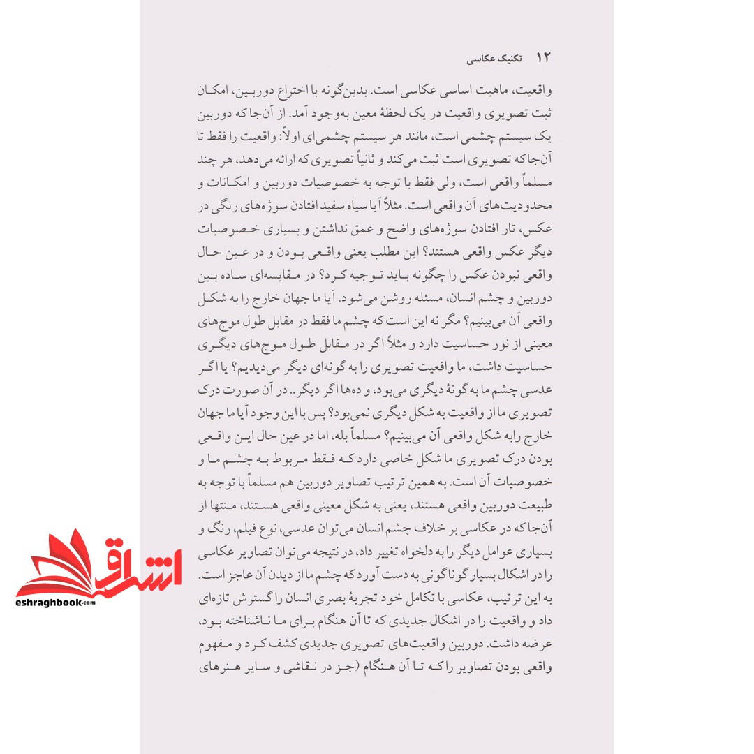 کتاب تکنیک عکاسی