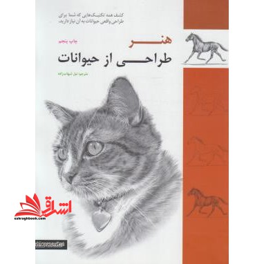 هنر طراحی از حیوانات