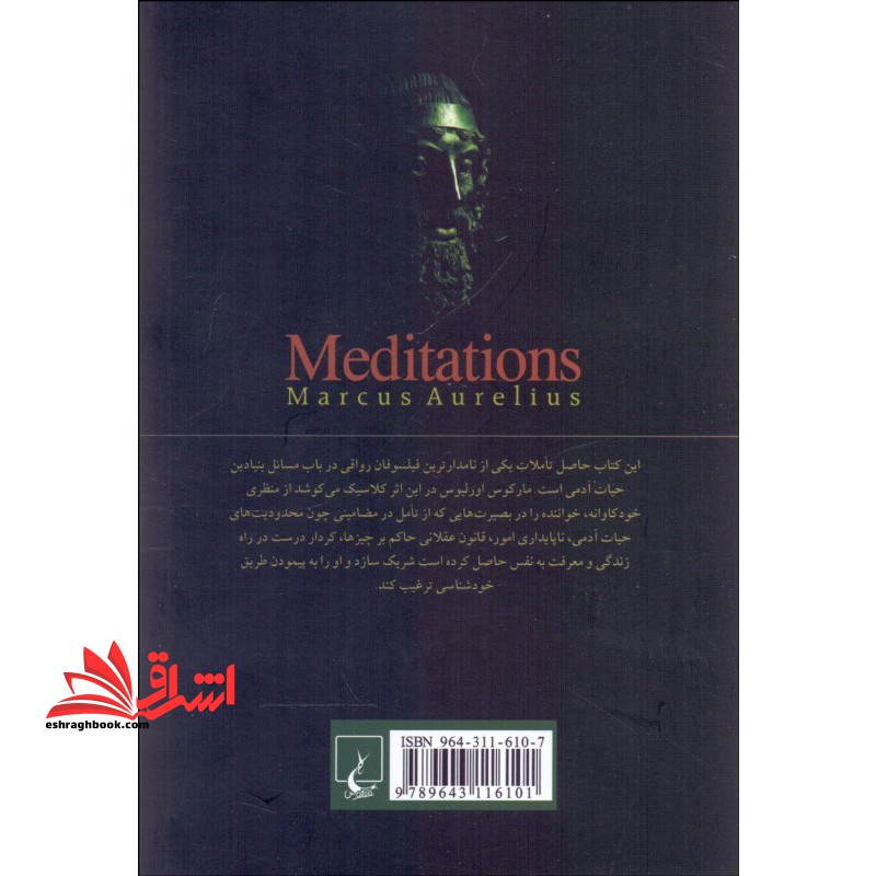 کتاب تأملات تاملات