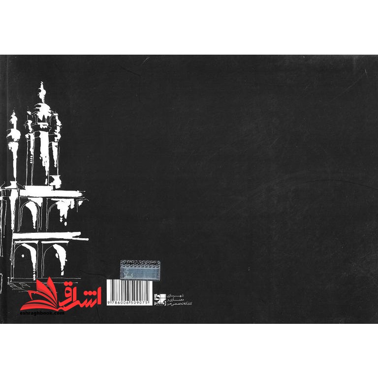 کروکی معماری دوسالانهآثار برتر کروکی ۹۰ - ۹۱