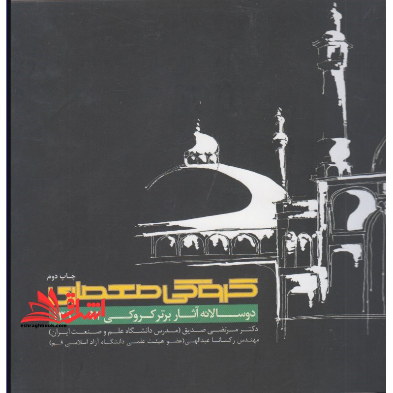 کروکی معماری دوسالانهآثار برتر کروکی ۹۰ - ۹۱