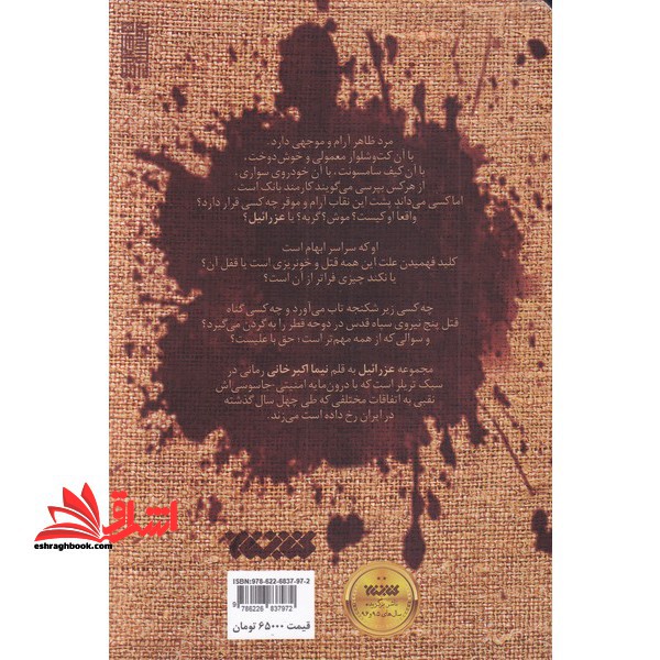 کتاب عزرائیل ۱ کهنه سرباز