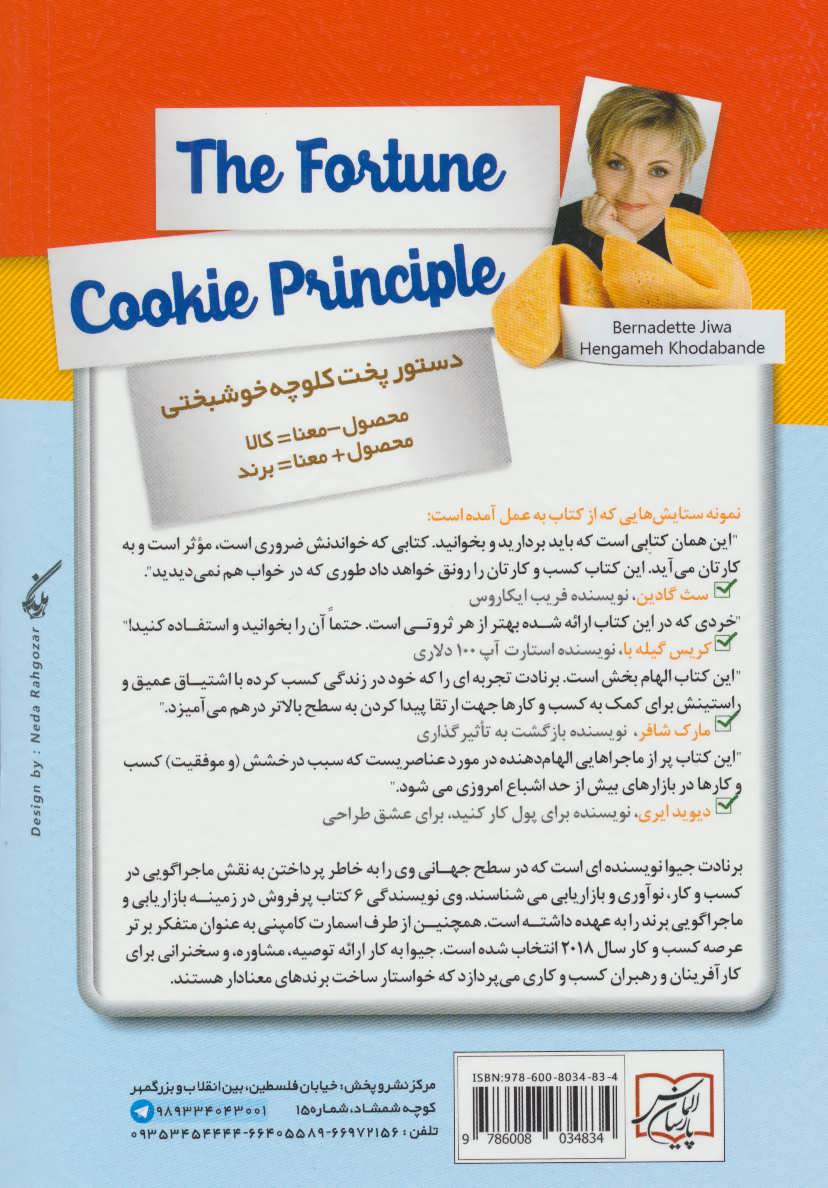 کتاب کلوچه خوشبختی:موفقیت در کسب و کار