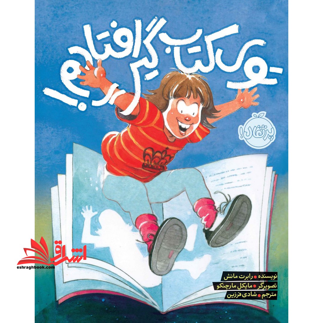 کتاب توی کتاب گیر افتادم!