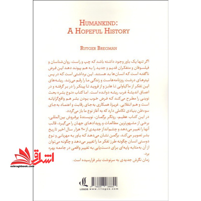 تاریخ امید بخش نوع بشر