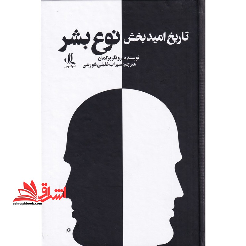 تاریخ امید بخش نوع بشر