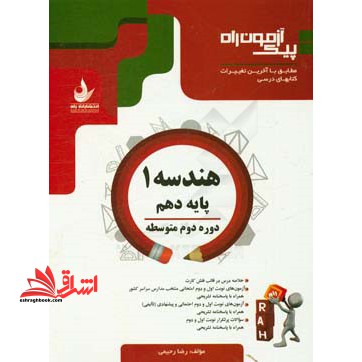 پیک آزمون هندسه ۱ پایه دهم