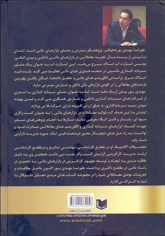 کتاب کشف اهداف قیمت کاربرد امواج الیوت در بازارهای مالی
