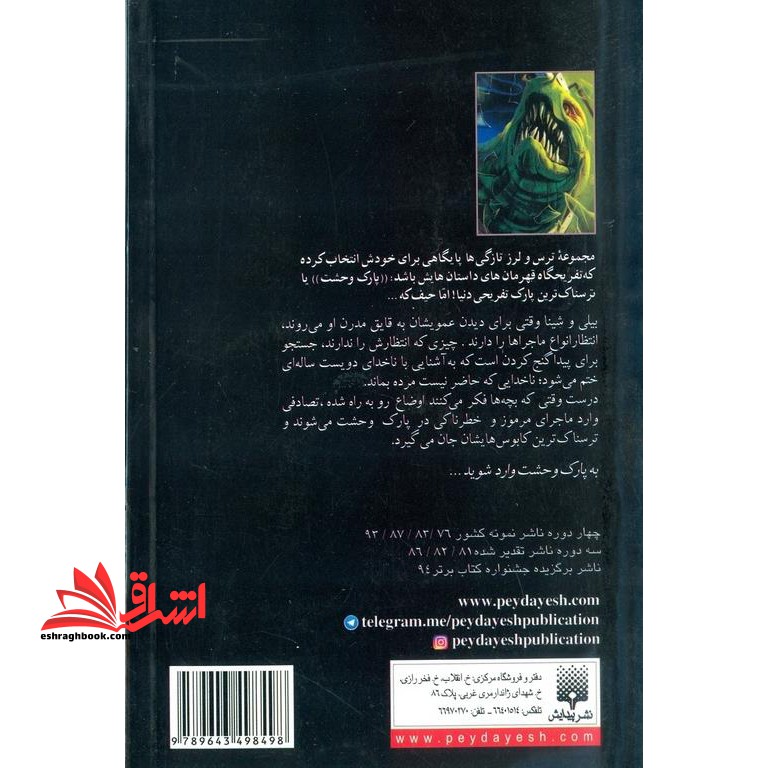 کتاب راز جمجمه سرخ - پارک وحشت ۲