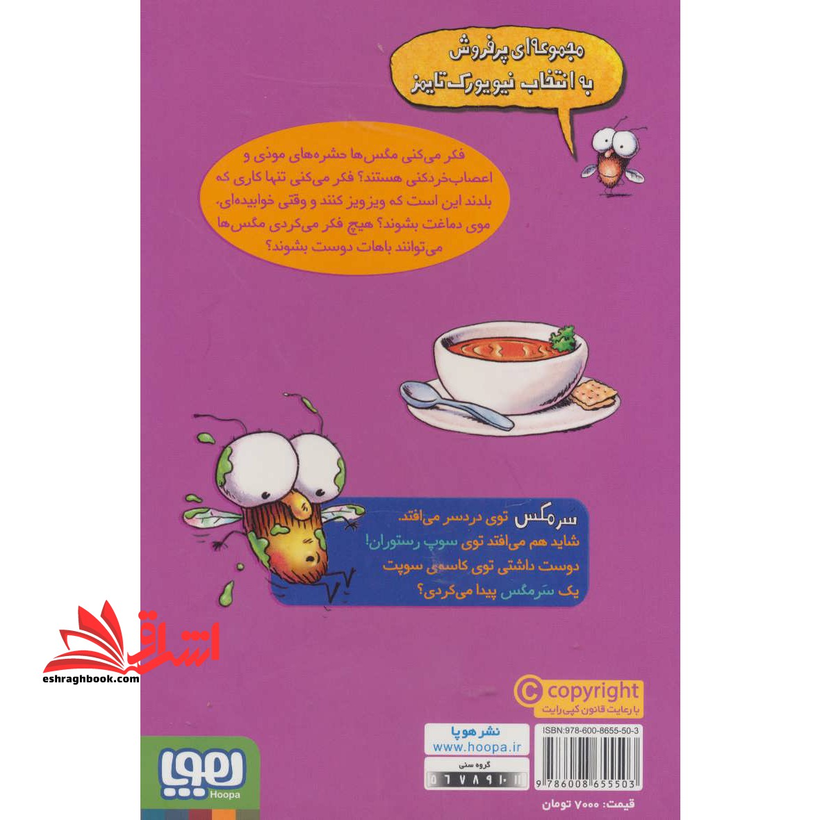 ماجراهای مگسی ویززز و سرمگس ۱۲ (یک سرمگس توی سوپم افتاده!)