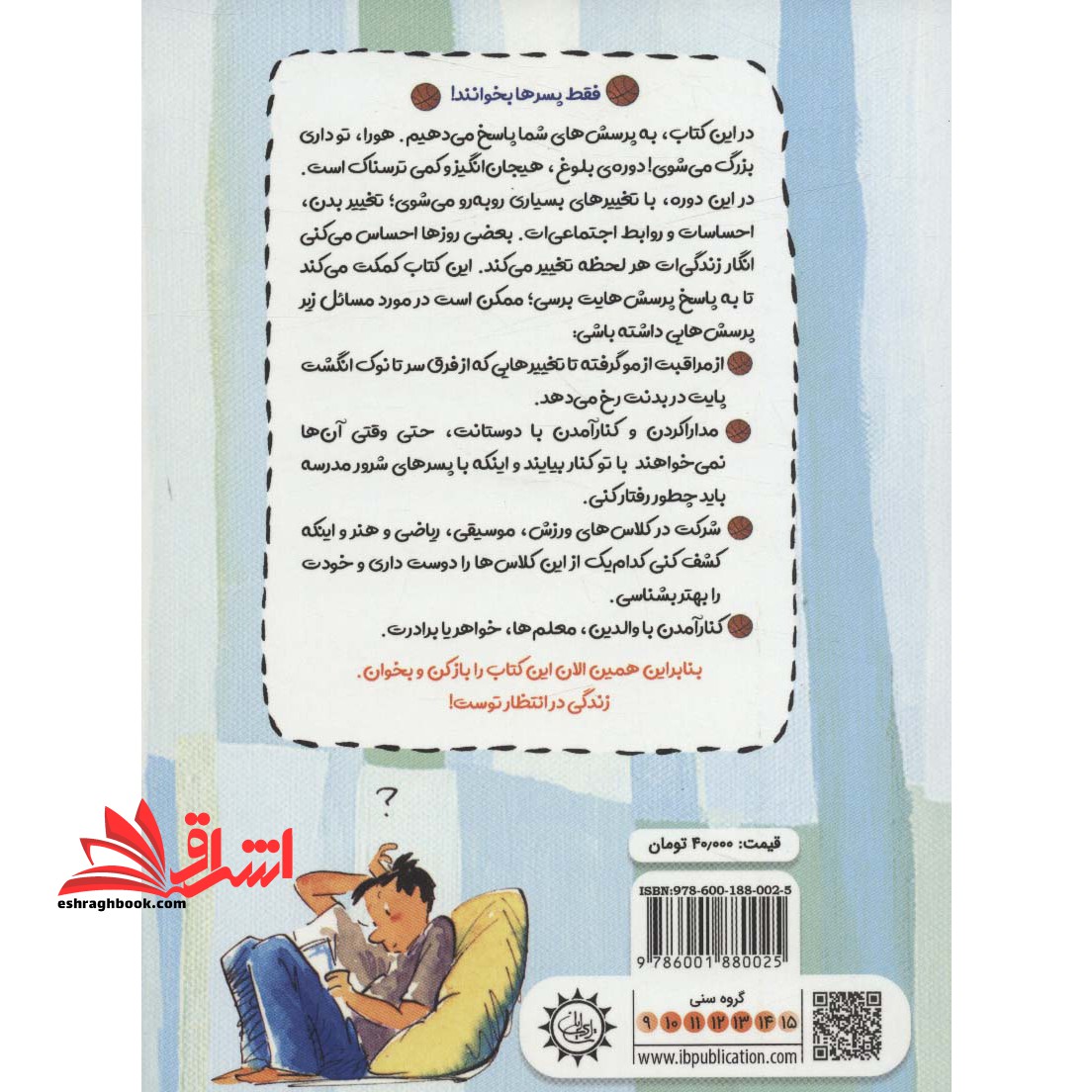 فقط پسرها بخوانند: هر چه باید درباره ی بلوغ بدانید