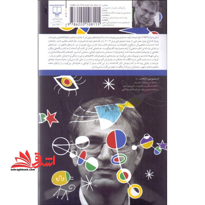 یادداشت هایی درباره ی زندگی