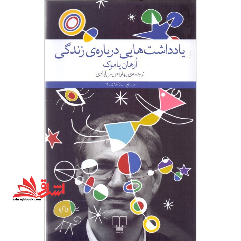 یادداشت هایی درباره ی زندگی