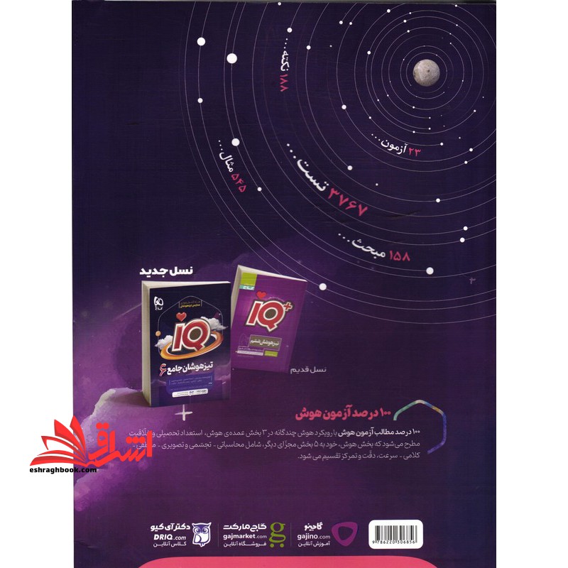 IQ تیزهوشان جامع ۶ ششم IQ هوش