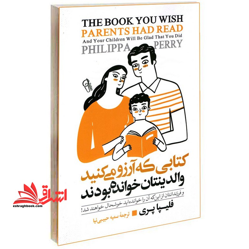 کتابی که آرزو می کنید والدینتان خوانده بودند