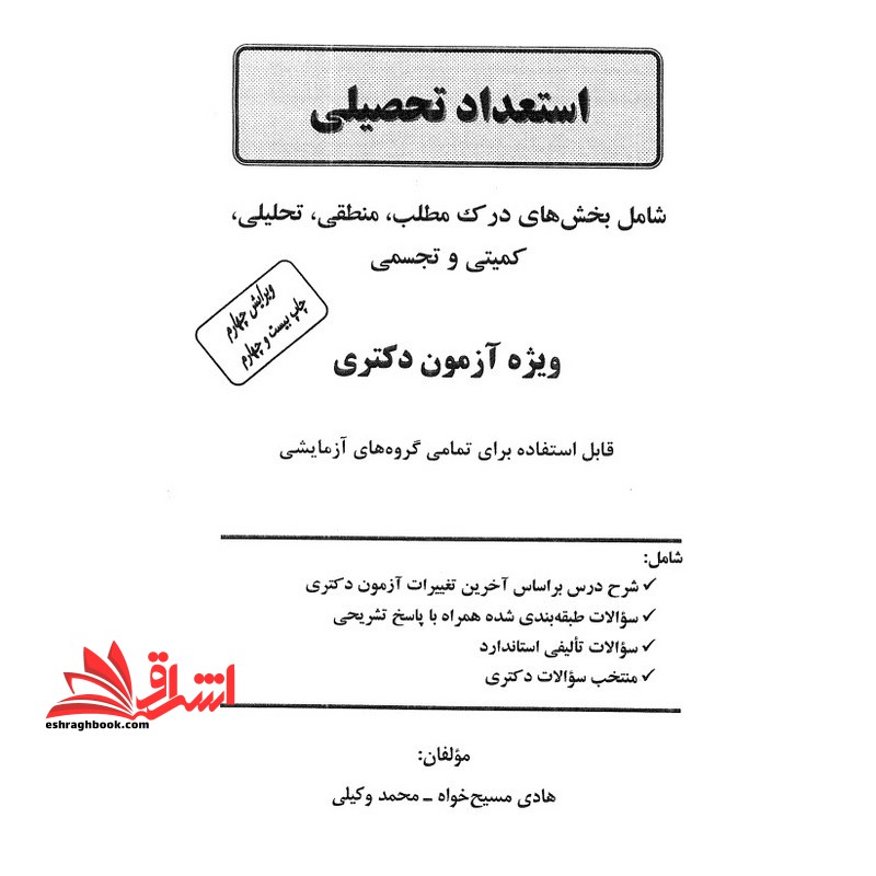 حیطه عمومی ( درس توانایی های ذهنی و ویژگی های رفتاری * مجموعه جزوات استخدامی آموزش و پرورش ۱۴۰۴ *