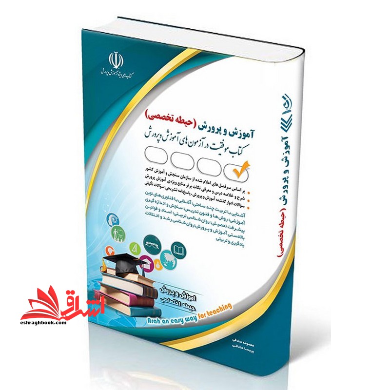 آموزش و پرورش حیطه تخصصی (آشنایی با تربیت چند ساحتی،آشنایی با فناوری های نوین آموزشی،روش ها و فنون تدریس،سنجش و اندازه گیری پیشرفت تحصیلی،روانشناسی تربیتی،اسناد و قوانین بالا دستی آموزش و پرورش،روانشناسی رشد و اختلالات یادگیری و تربیتی)