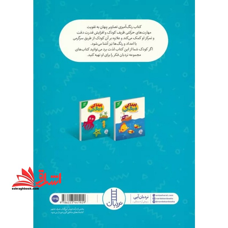 پیدا کن و رنگ کن ۲ +۳سال