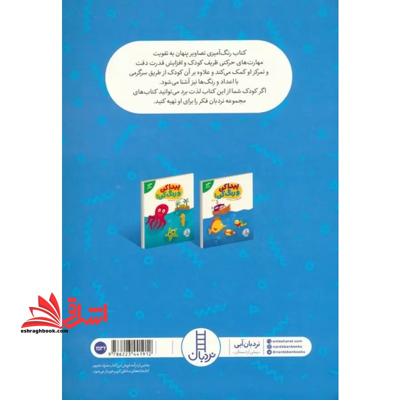 پیدا کن و رنگ کن ۱ +۳سال