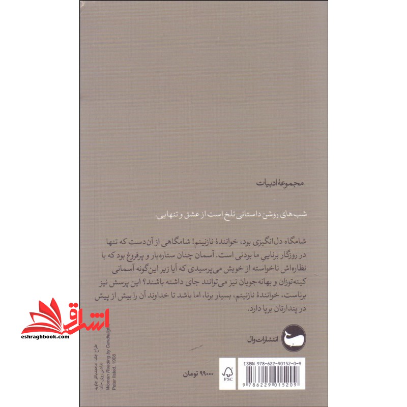 شب های روشن