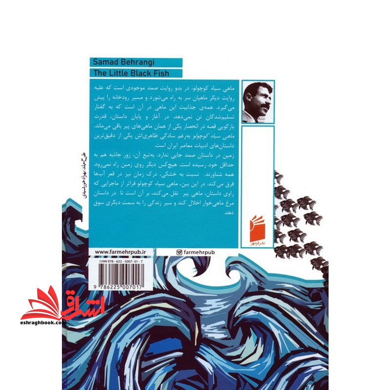 ماهی سیاه کوچولو