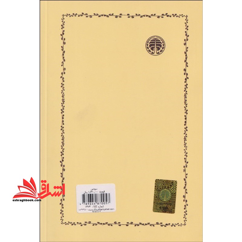 کتاب سووشون *گالینگور*