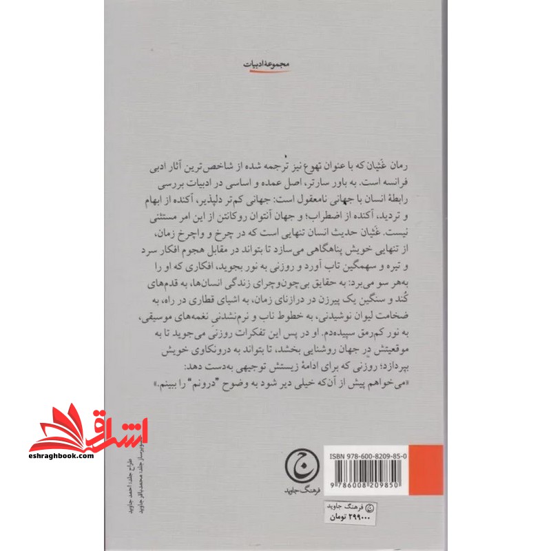 غثیان (تهوع)