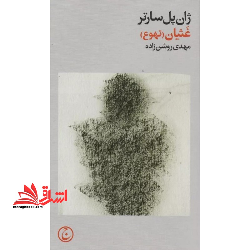 غثیان (تهوع)