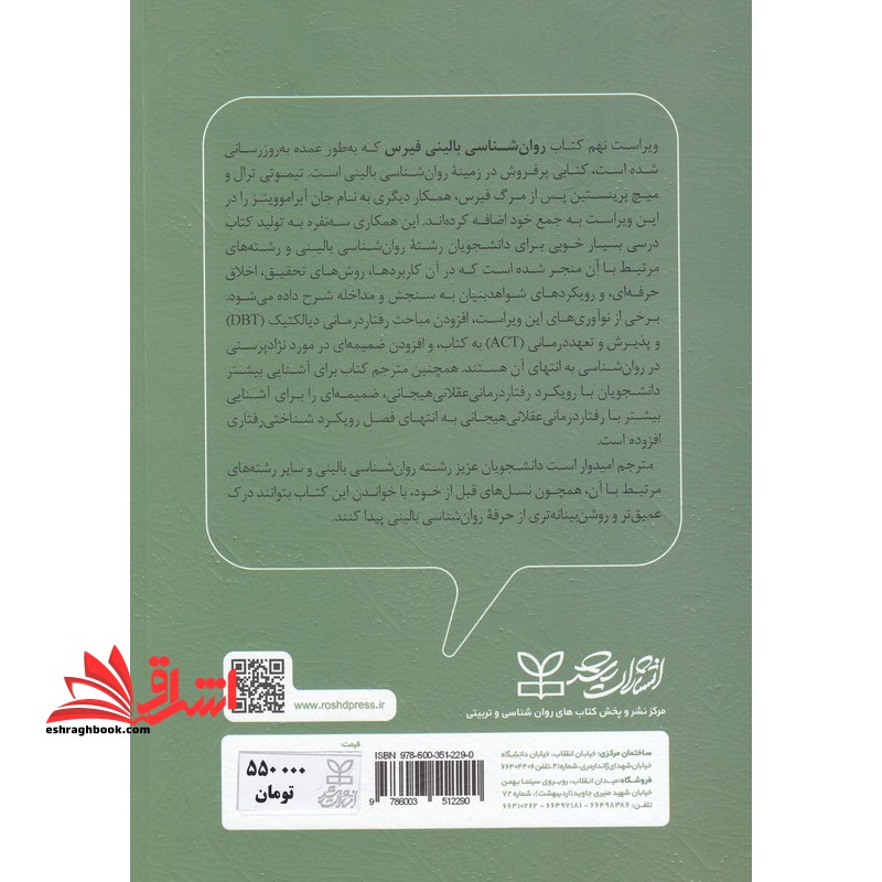 روان شناسی بالینی فیرس ویراست نهم