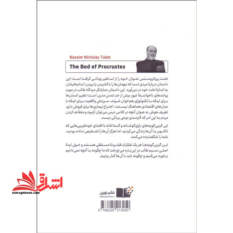 تخت پروکروستس