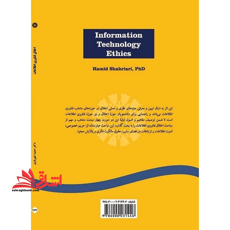 اخلاق فناوری اطلاعات ۲۵۴۷