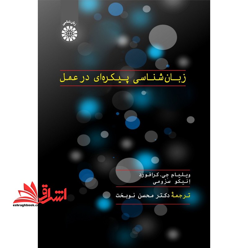 زبان شناسی پیکره ای در عمل ۲۳۷۵