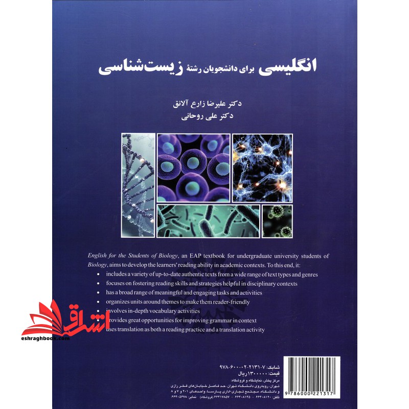انگلیسی برای دانشجویان رشته زیست شناسی ۲۳۵۶