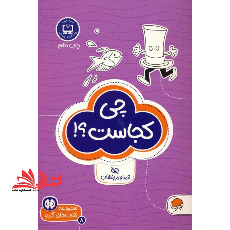 مجموعه کتاب های گردو چی کجاست؟تصاویر پنهان