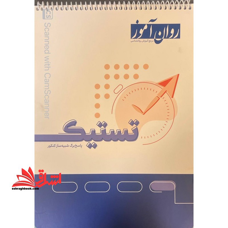 کتاب جامع تستیک پاسخ برگ شبیه ساز کنکور