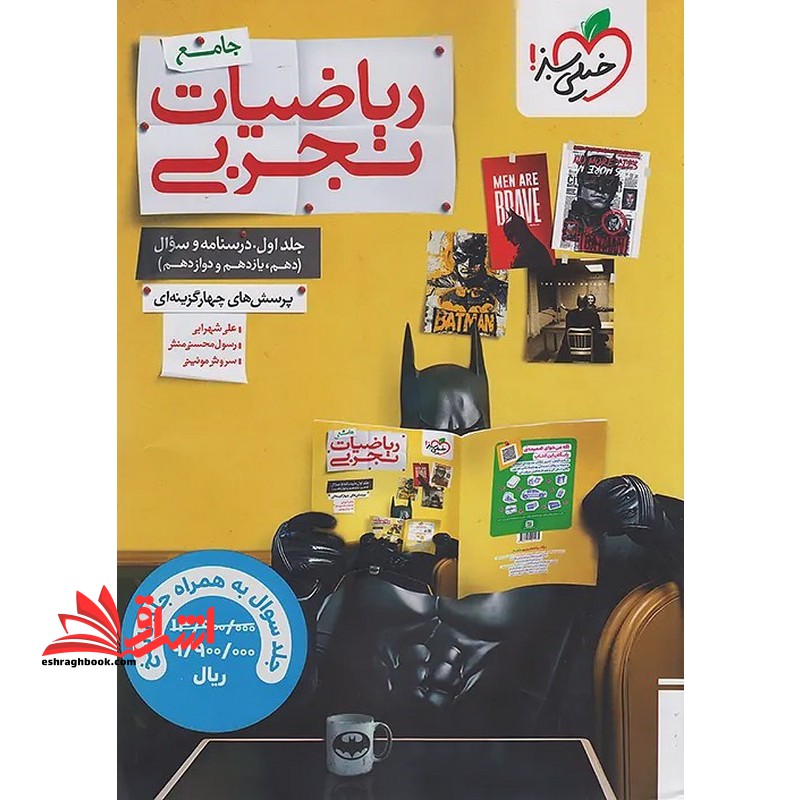 دوره ۲ جلدی پرسش های چهار گزینه ای تست ریاضیات تجربی جامع جلد اول درسنامه و سوال + جلد دوم پرسش های چهار گزینه ای