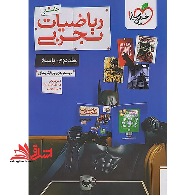 دوره ۲ جلدی پرسش های چهار گزینه ای تست ریاضیات تجربی جامع جلد اول درسنامه و سوال + جلد دوم پرسش های چهار گزینه ای