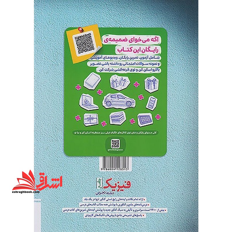 پرسش های چهار گزینه ای تست فیزیک جامع دهم یازدهم دوازدهم رشته تجربی+بانک نهایی فیزیک دوازدهم