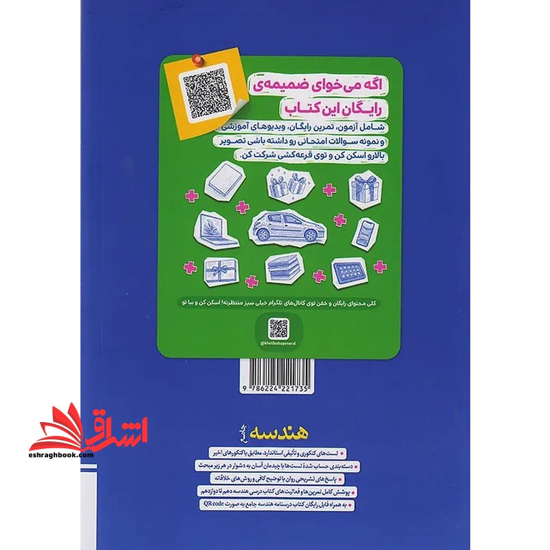 پرسش های چهار گزینه ای تست هندسه جامع جلد اول سوال+پاسخ رشته ریاضی ویرایش جدید