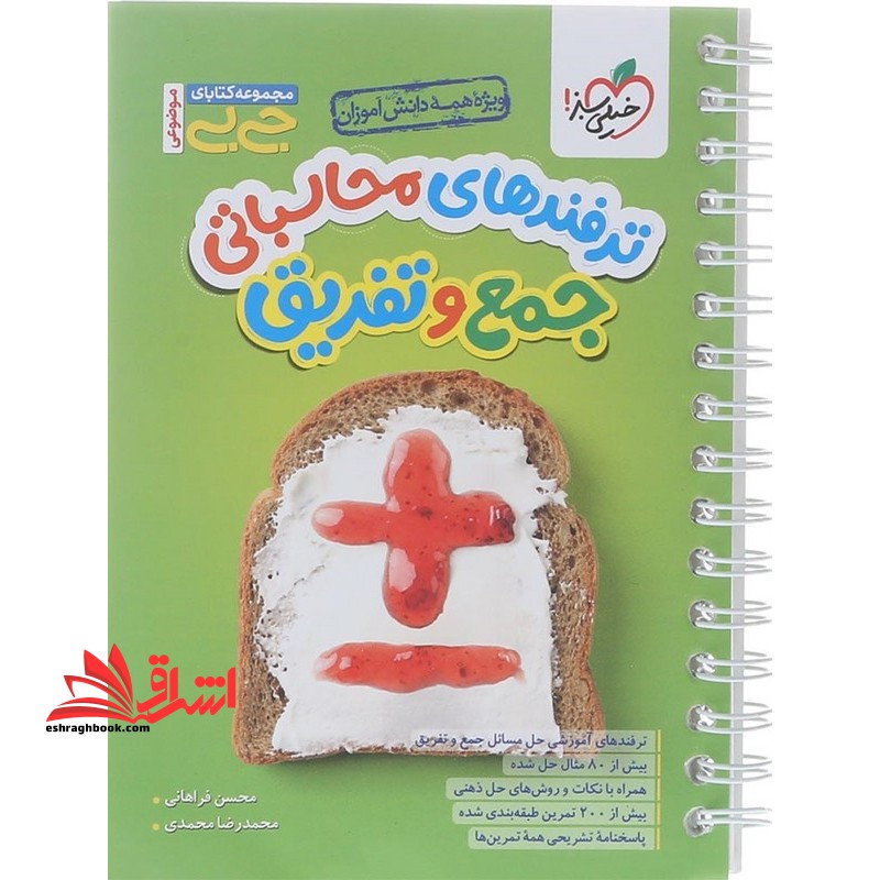 جی بی ترفندهای محاسباتی جمع و تفریق