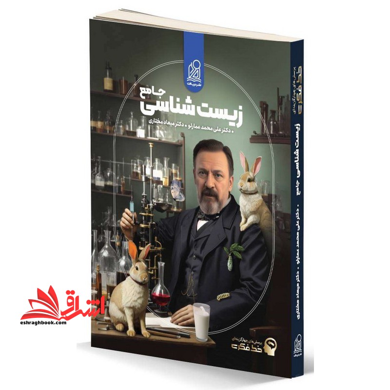 خط فکری زیست شناسی جامع