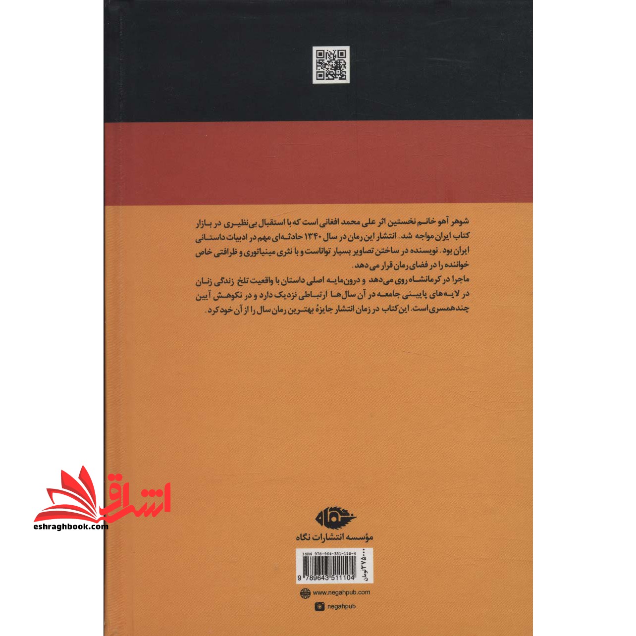کتاب شوهر آهو خانم (رقعی)