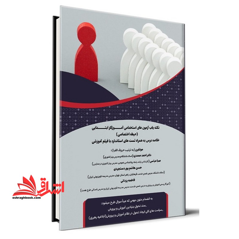 نکته یاب آزمون استخدامی آموزگار ابتدایی حیطه اختصاصی