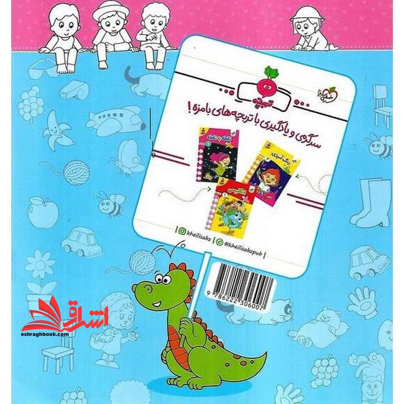 شناخت مفاهیم ۳ تا ۶ سال تربچه