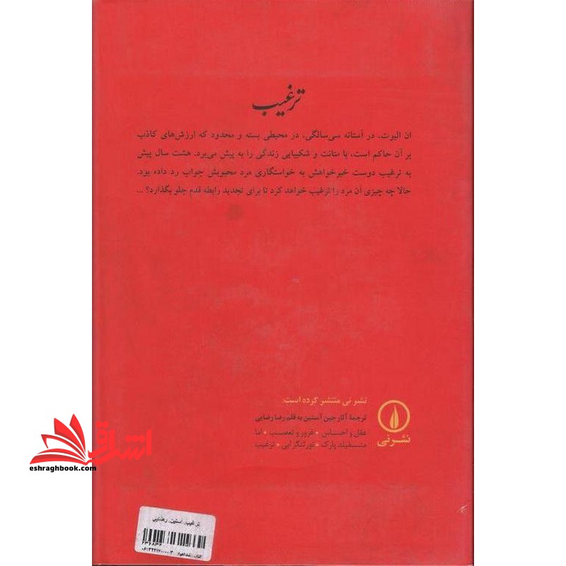 ترغیب (شومیز)