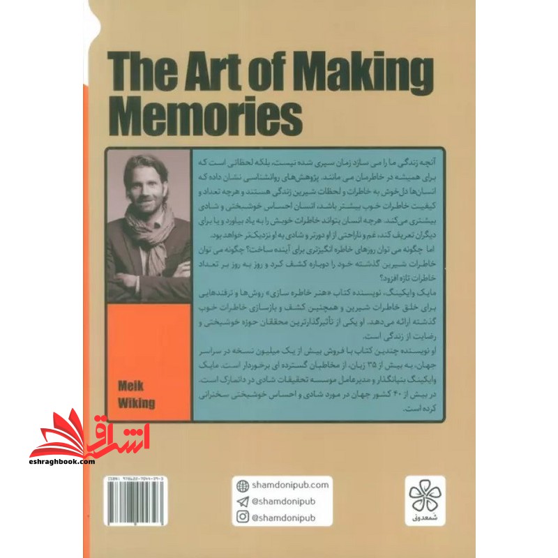 هنر خاطره سازی چگونه با تکنیک های روانشناسی،خاطرات خوب خلق کنیم